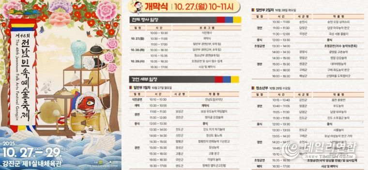전남민속예술축제 행사 일정표.