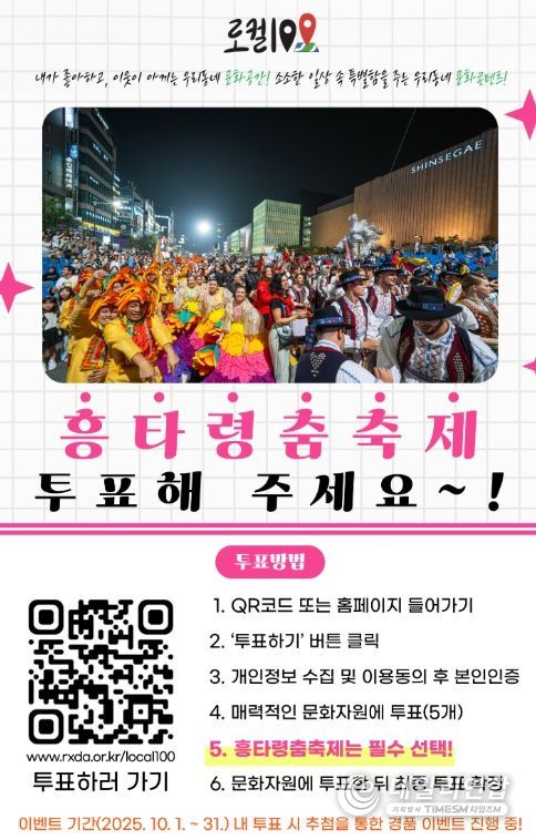 ‘제2기 로컬100’ 선정 온라인 국민투표 홍보문