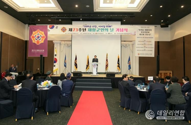 경주시 재향군인회는 17일 제73회 재향군인의 날 기념식을 개최했다