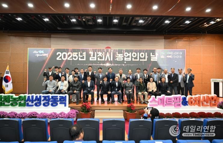 2025년 김천시 농업인의 날 행사 개최