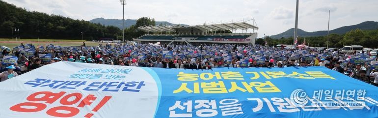 영양군, 농어촌 기본소득 시범지역 선정 기원 범군민 결의대회 개최