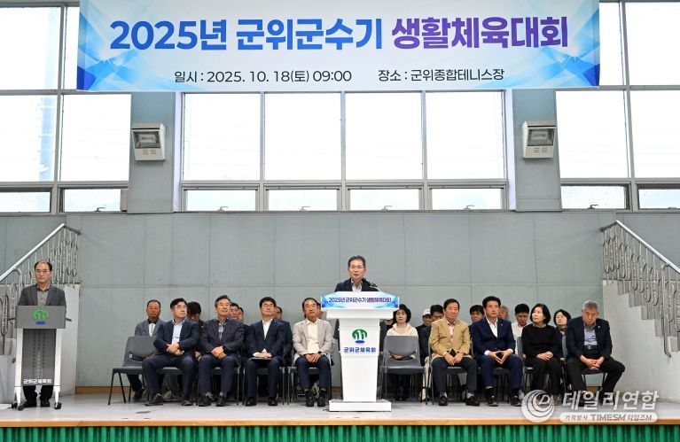 2025년 종목별 군수기 체육대회 개회식_문화관광과