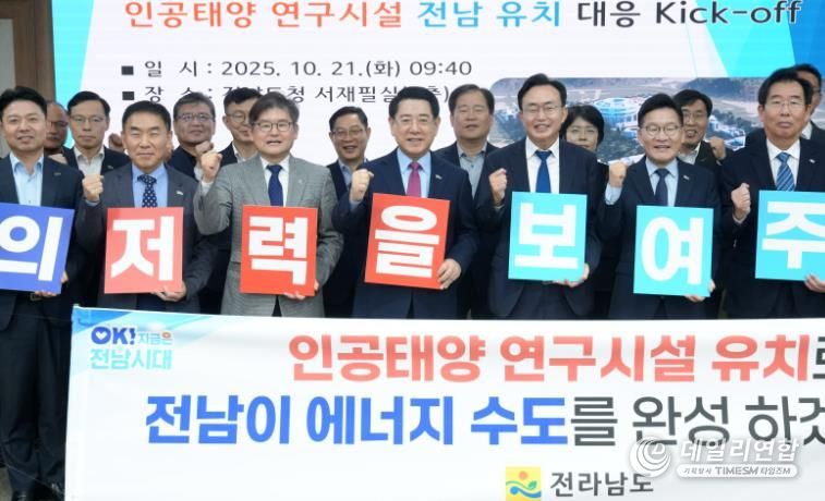 인공태양 연구시설 유치 공모 회의 사진