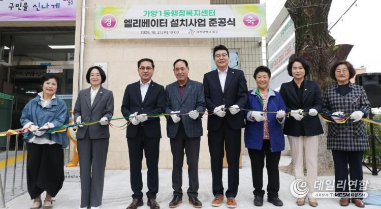 박희조 동구청장이 가양1동행정복지센터 엘리베이터 준공식에서 관계자들과 함께 테이프 커팅을 하고 있다.