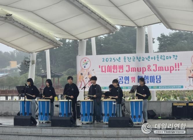 울진군은 울진연호공원에서 ‘2025년 울진군 청소년 어울림마당’을 성황리에 개최했다.(청소년어울림마당 공연모습)