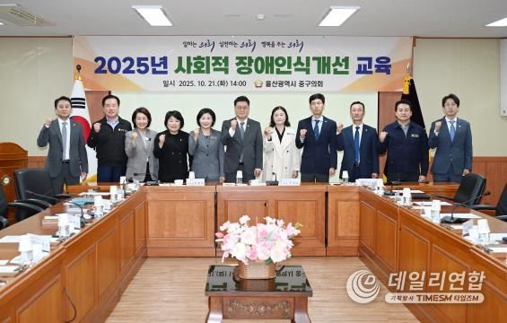 울산 중구의회, “장애·비장애를 넘어 우리는 하나”