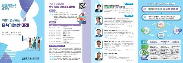 ‘우리가 준비하는 지속가능한 미래’ 안내 리플렛