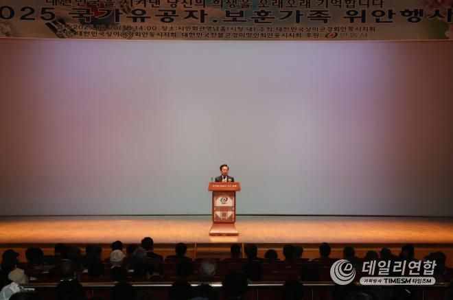 안동시, '국가유공자 및 보훈가족 위안행사' 성대히 개최
