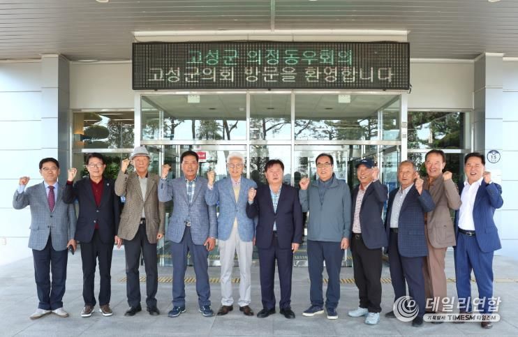 고성군의회, 의정동우회와 지역 현안 및 의정 발전 공유