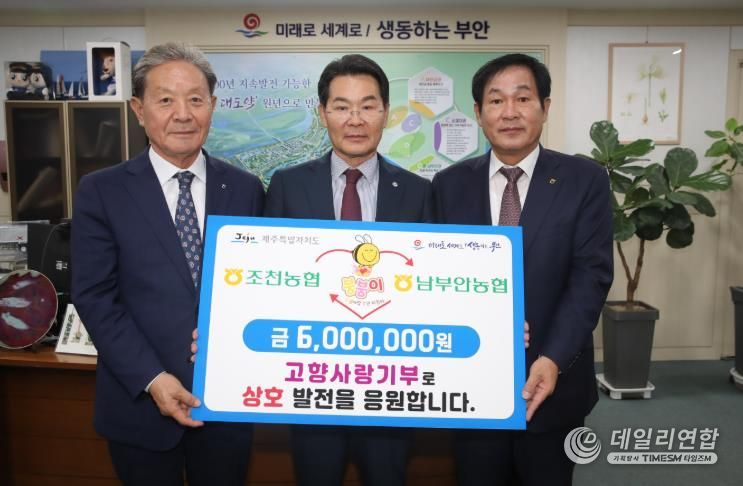 남부안농협-제주조천농협, 고향사랑기부금 상호 기부