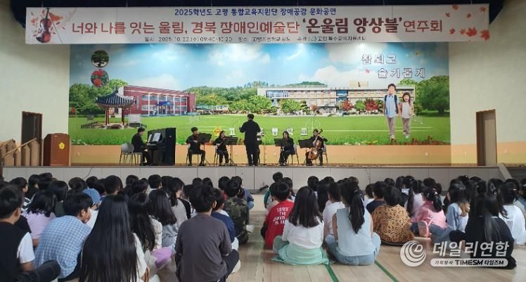 너와 나를 잇는 울림, 경북장애인예술단‘온울림 앙상블’공연