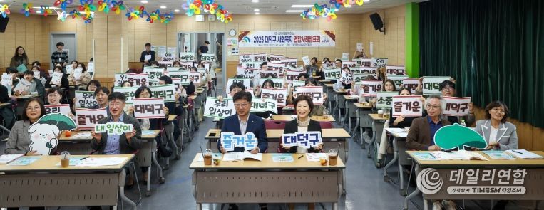 대전 대덕구, ‘민·관 합동’ 복지사례 발표회 개최… 현장 해결력 높인다
