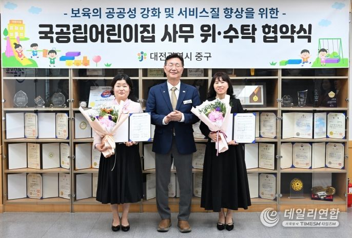 대전 중구, 국공립어린이집 위·수탁 협약식 개최