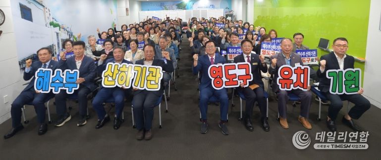 영도구민, 해수부 산하기관 영도 유치 염원 결의대회 개최