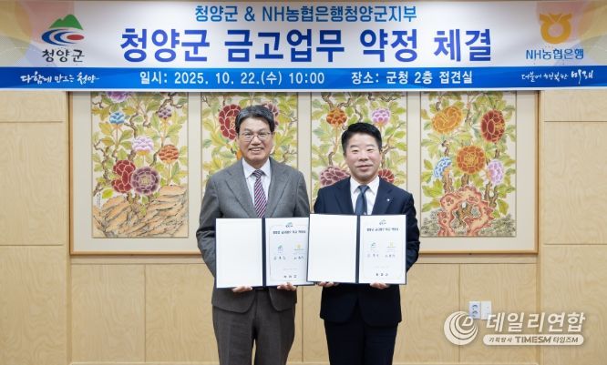 지난 22일 NH농협은행 청양군지부와 차기 금고업무 취급을 위한 약정식을 진행하고 있다.