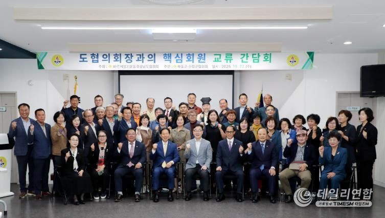 바르게살기운동 하동군협의회, 2025년 핵심 회원 교류간담회