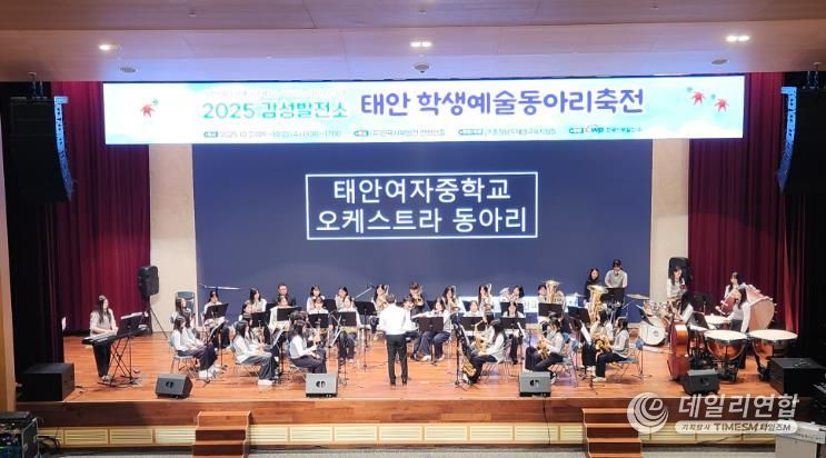 태안교육지원청, 2025 감성발전소 학생예술동아리축전 성료