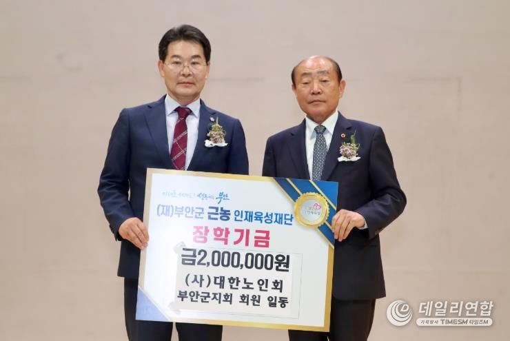 대한노인회 부안군지회, 부안군 근농인재육성장학금 200만원 기탁