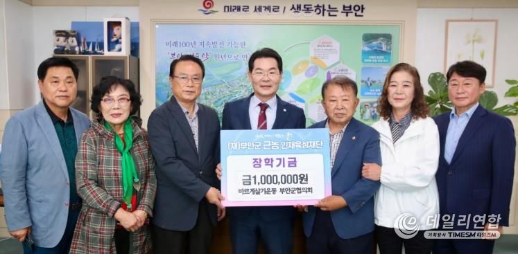 바르게살기운동 부안군협의회, 근농인재육성장학금 100만원 기탁