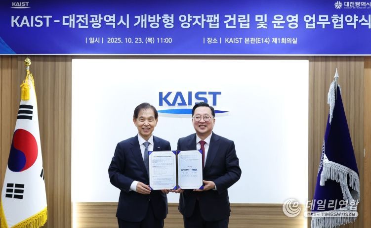 대전시-KAIST 국내 최대 양자팹 구축