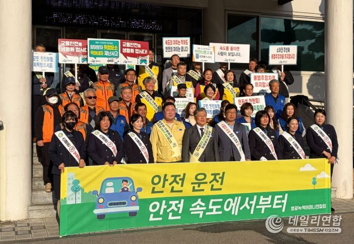교통사고 예방 교통안전 합동 캠페인