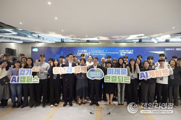 경기 AI청년 Connect 행사 및 경기북부 AI 캠퍼스 개소식