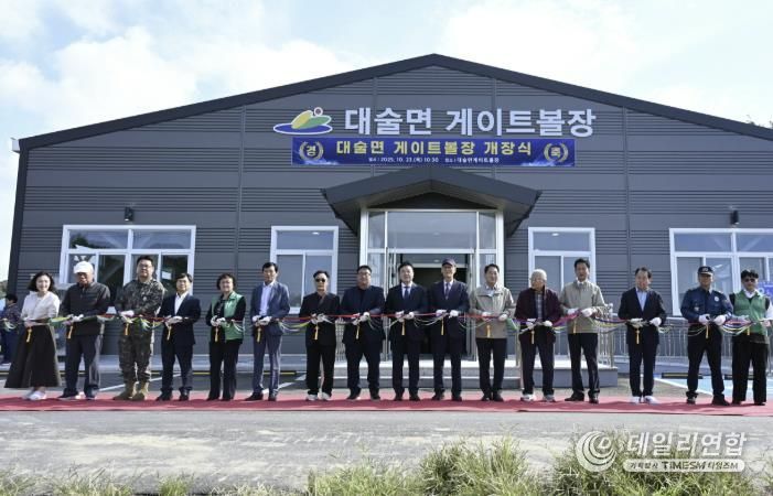 대술면 게이트볼장 개장식