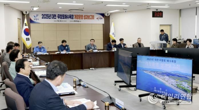 해수욕장 개장운영 성과보고회 사진