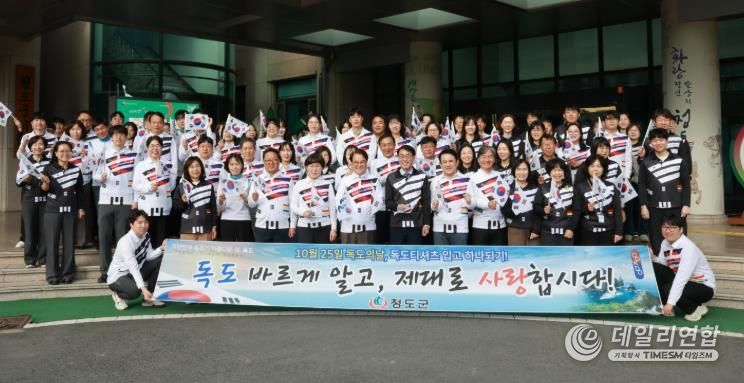 청도군, 독도의 날 기념“독도사랑 캠페인”전개