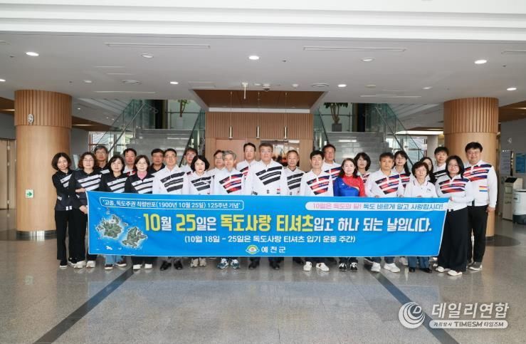 예천군, 24일 독도의 날 맞아 독도사랑 운동 펼쳐