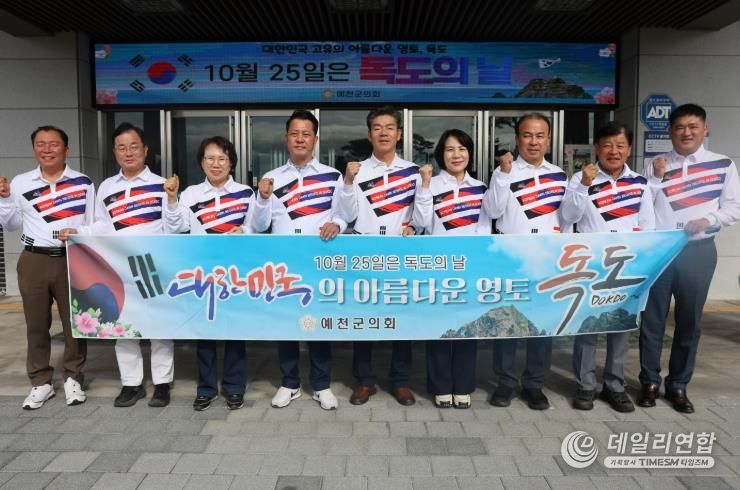 예천군의회, 독도의 날 맞아 ‘독도사랑’ 운동 동참