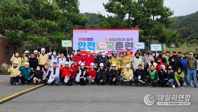 진도군, ‘2025 안전한국훈련’ 실시
