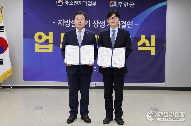 24일 열린 무안군-중소벤처기업부 지방살리기 상생 자매결연 협약식