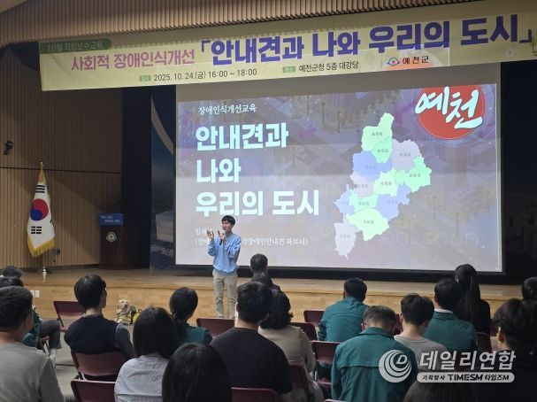 예천군, 전 직원 대상 ‘사회적 장애인식개선교육’ 진행