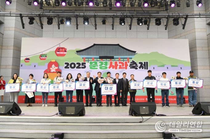 2025 문경사과축제