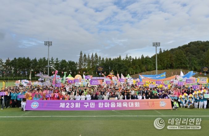 25일 문수국제양궁장에서 열린 제23회 구민 한마음체육대회 개회식에서 서동욱 남구청장, 이상기 남구의회의장, 김두겸 울산시장, 안춘태 남구체육회장, 시·구의원, 내빈, 선수 등이 기념촬영을 하고 있다.