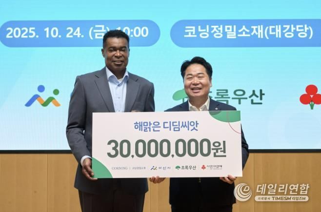 오세현 아산시장(오른쪽)과 코닝정밀소재 반홀 대표이사(왼쪽)가 10월 24일 코닝정밀소재 대강당에서 해맑은 디딤씨앗통장 후원금(3,000만 원) 전달식 후 기념촬영을 하고 있다.