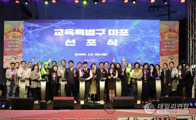 2025 마포 미래교육페스티벌에서 ‘교육특별구 마포’를 선포하는 박강수 마포구청장