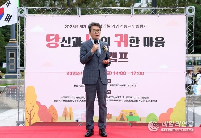 「당신과 나의 귀한 마음」에서 인사말하는 정원오 성동구청장 모습