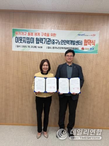 인천 중구, 중구노인인력개발센터와 ‘위기가구 돌봄 체계’ 강화 맞손