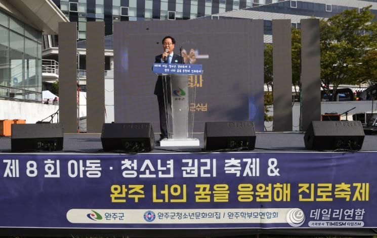 완주군, 아동·청소년 권리축제 성료… 미래세대 성장 응원