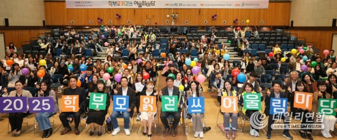 ‘학부모 읽걷쓰 어울림마당’