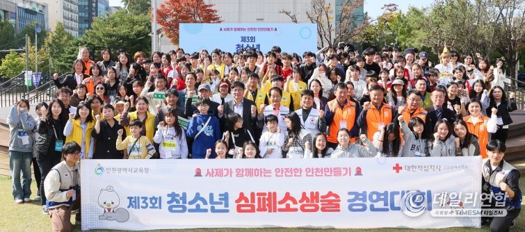 ‘건강 나눔 마당 · 청소년 CPR 경연대회’