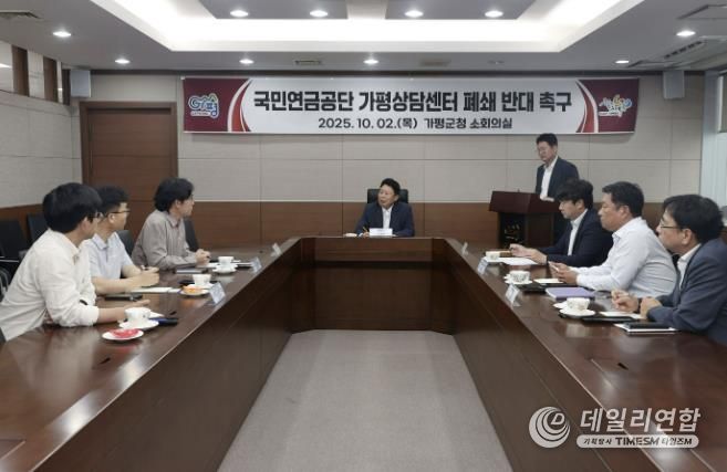 서태원 가평군수(사진 가운데)가 지난 10월 2일 국민연금공단 관계자 등이 참석한 가운데 간담회를 열고, 가평상담센터 폐쇄 방침에 강하게 반대 의사를 표명하고 있다.