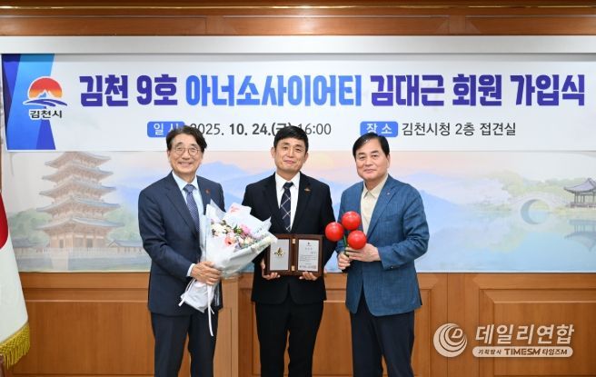 김대근 대표, 김천 9호 아너 소사이어티 가입