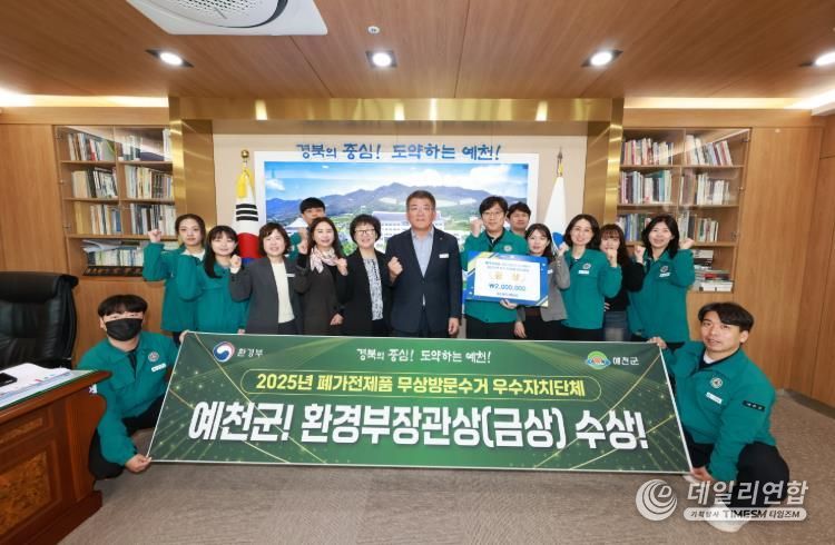 예천군, 폐가전제품 무상방문수거 우수지자체 경진대회 환경부장관상 ‘금상’수상 쾌거!