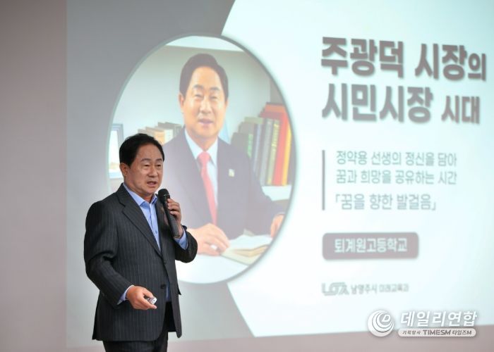주광덕 남양주시장, 퇴계원고 진로특강 통해 청소년에게 꿈의 소중함 전해