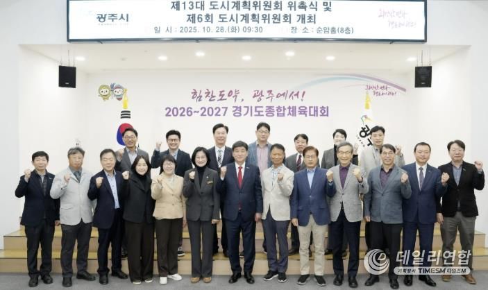 광주시, 제13대 도시계획위원회 위촉식 개최