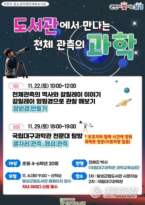 ‘도서관에서 만나는 과학’ 참여자 모집