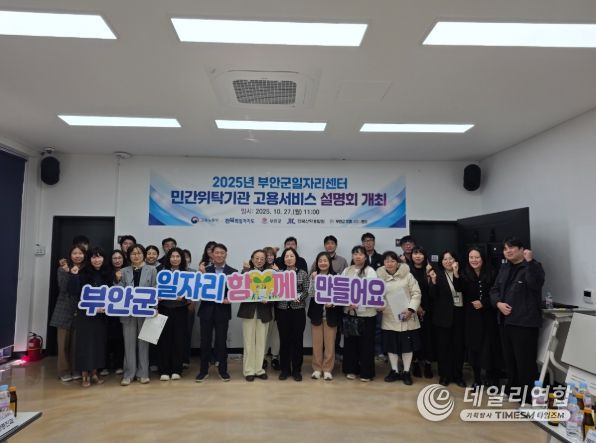 부안군, 고용서비스 지원사업 설명회